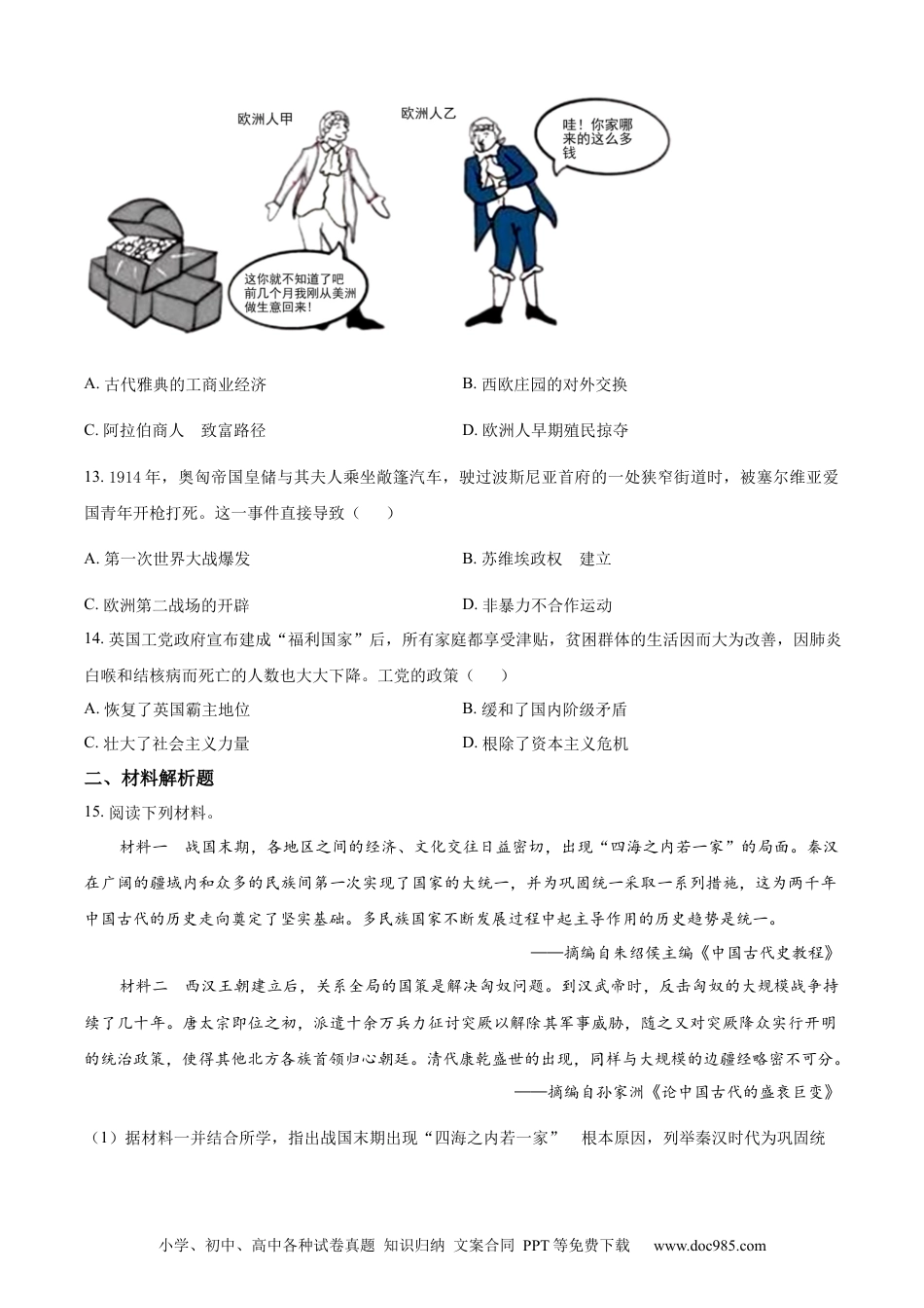 【中考历年真题】精品解析：2023年江苏省常州市中考历史真题（原卷版）.docx