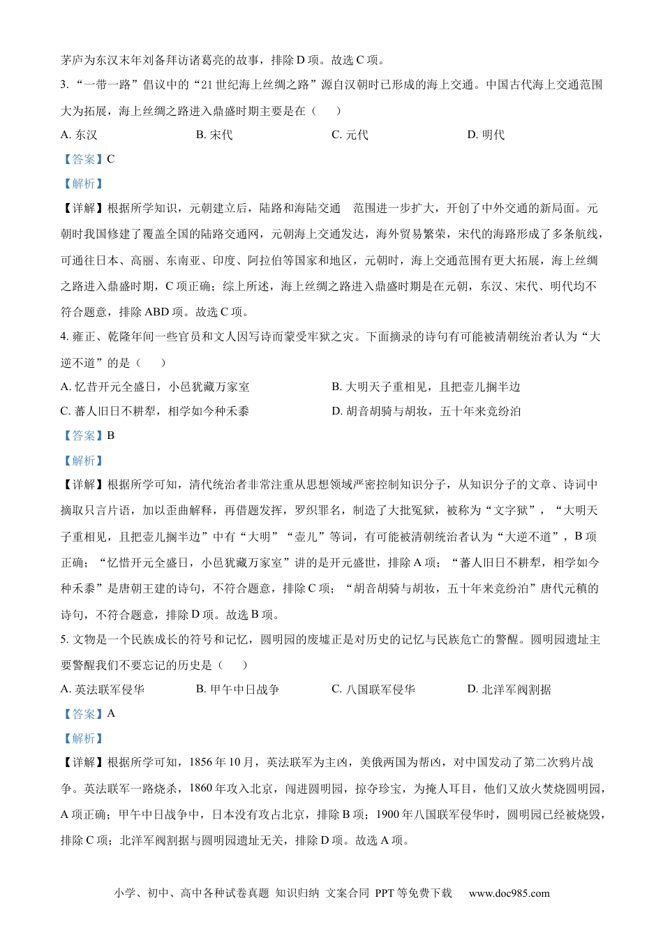 【中考历年真题】精品解析：2023年江苏省常州市中考历史真题（解析版）.docx