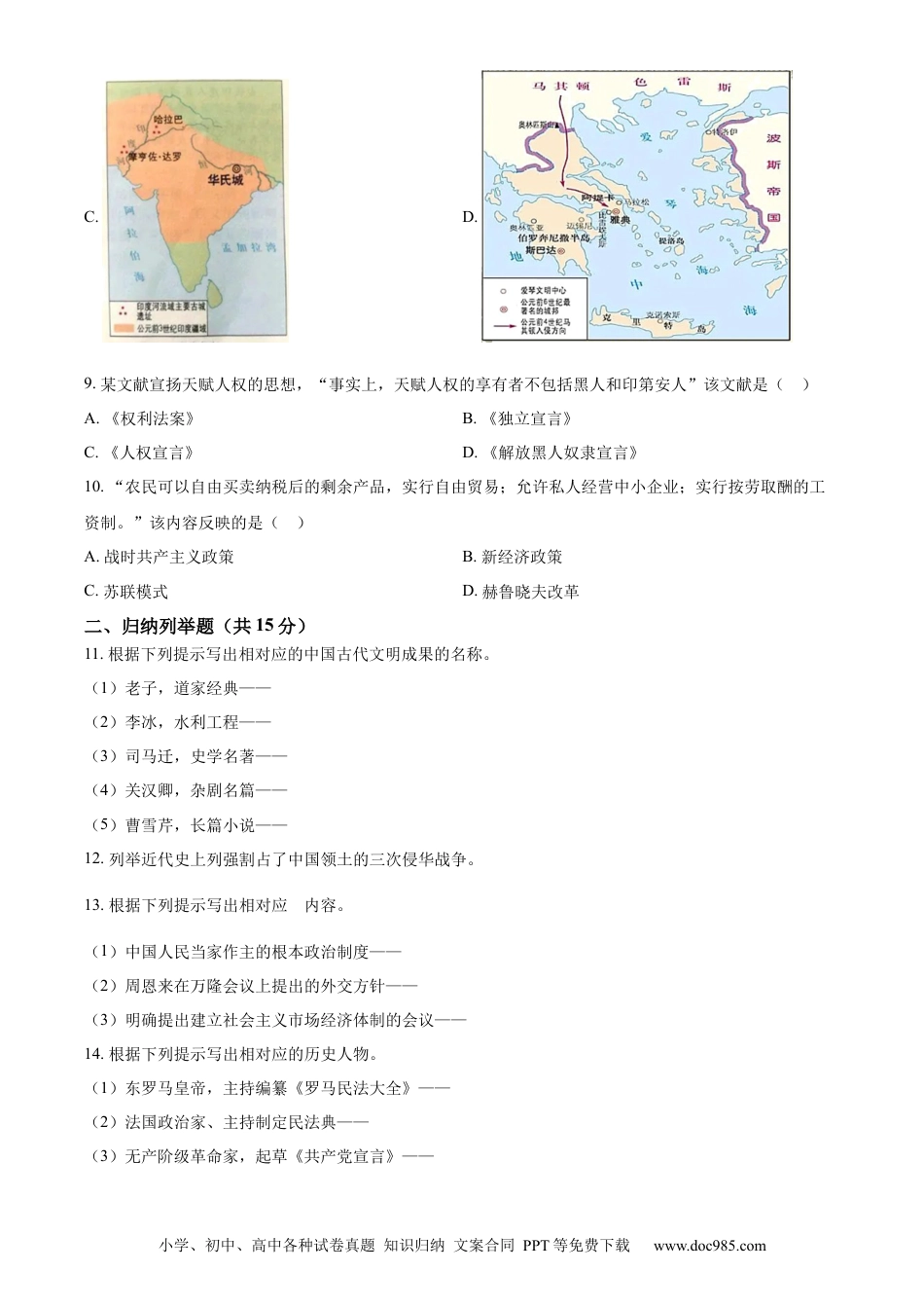 【中考历年真题】精品解析：2023年吉林省中考历史真题（原卷版）.docx