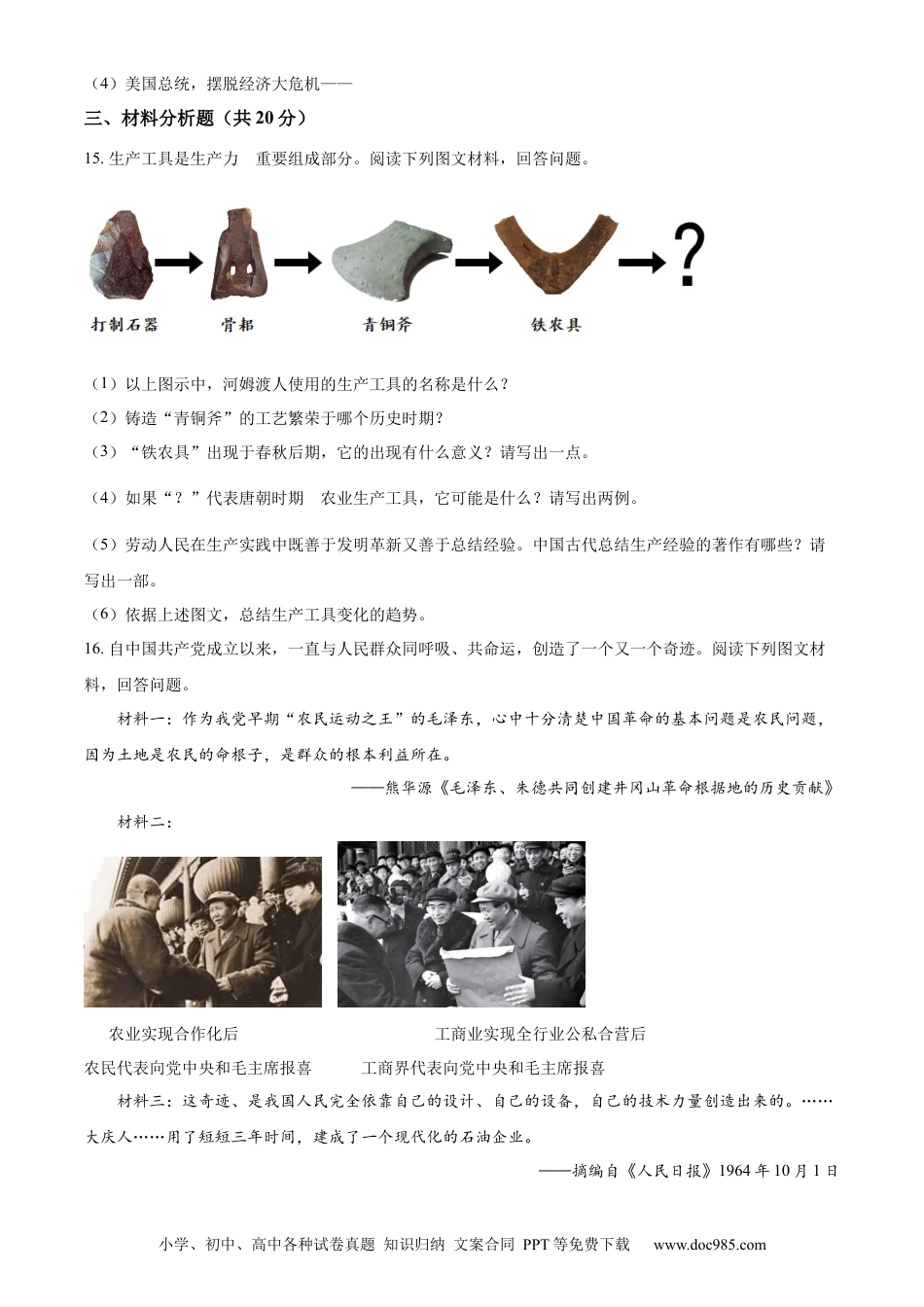 【中考历年真题】精品解析：2023年吉林省中考历史真题（原卷版）.docx
