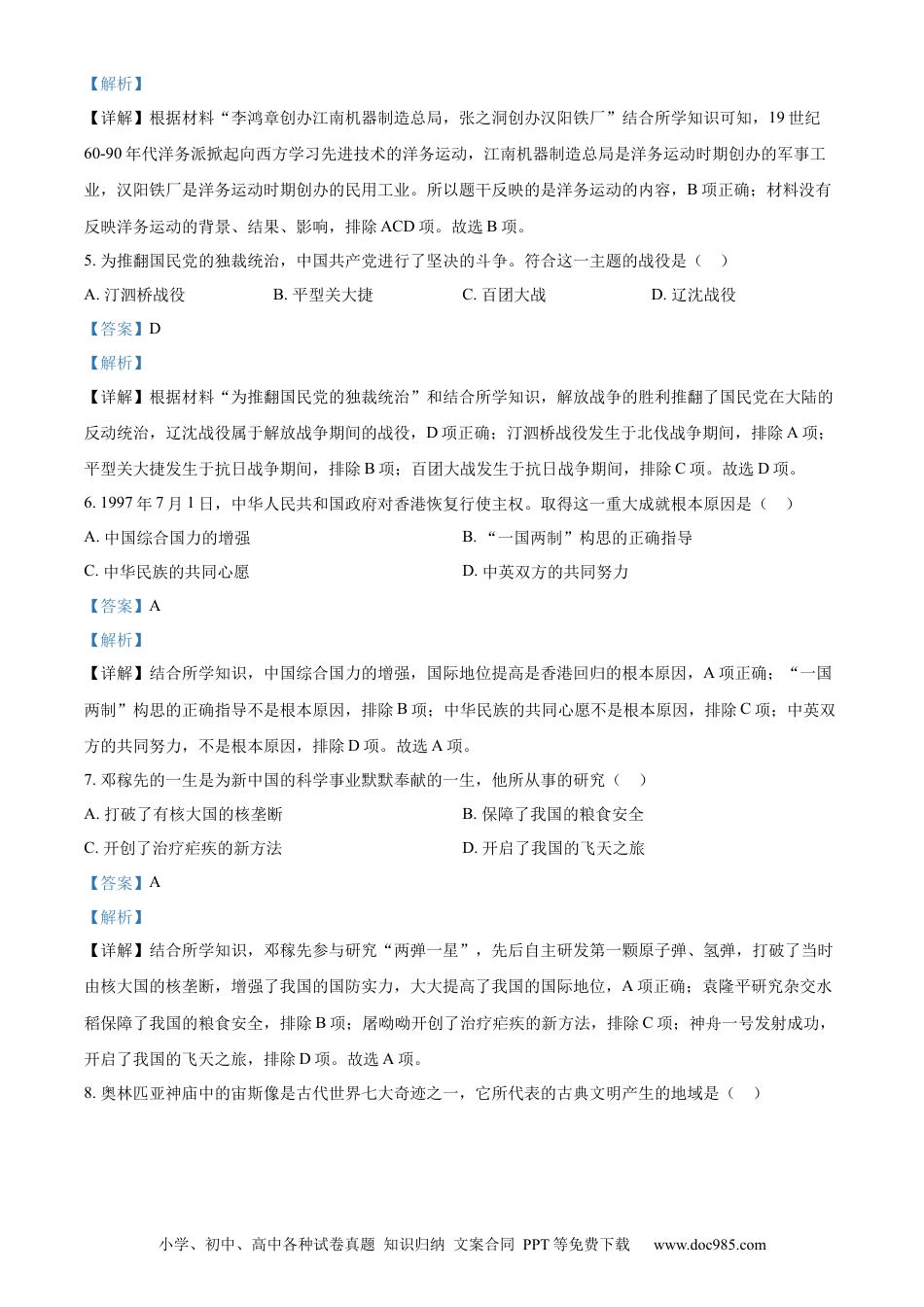 【中考历年真题】精品解析：2023年吉林省中考历史真题（解析版）.docx