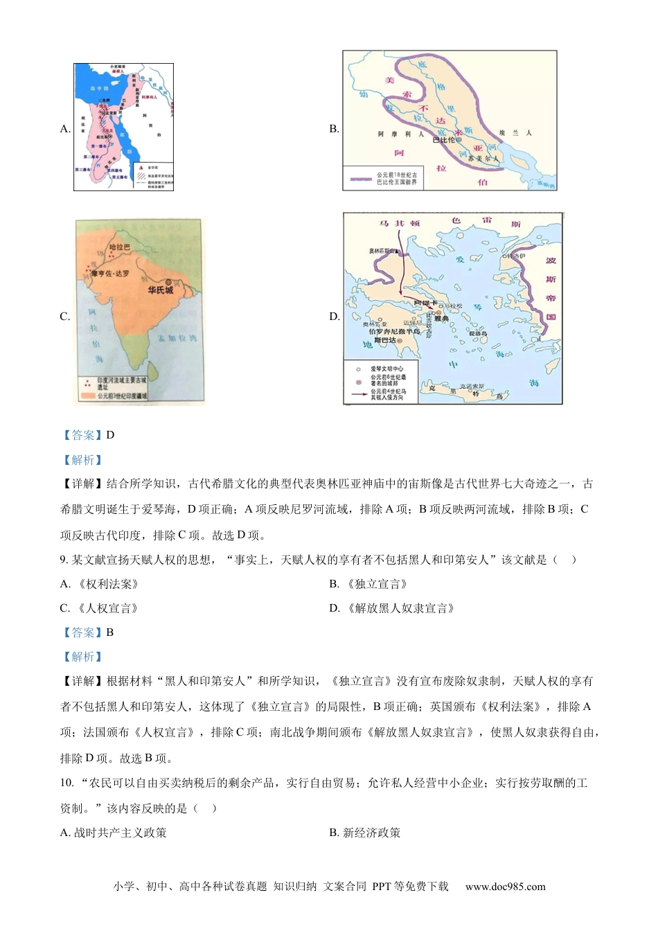 【中考历年真题】精品解析：2023年吉林省中考历史真题（解析版）.docx