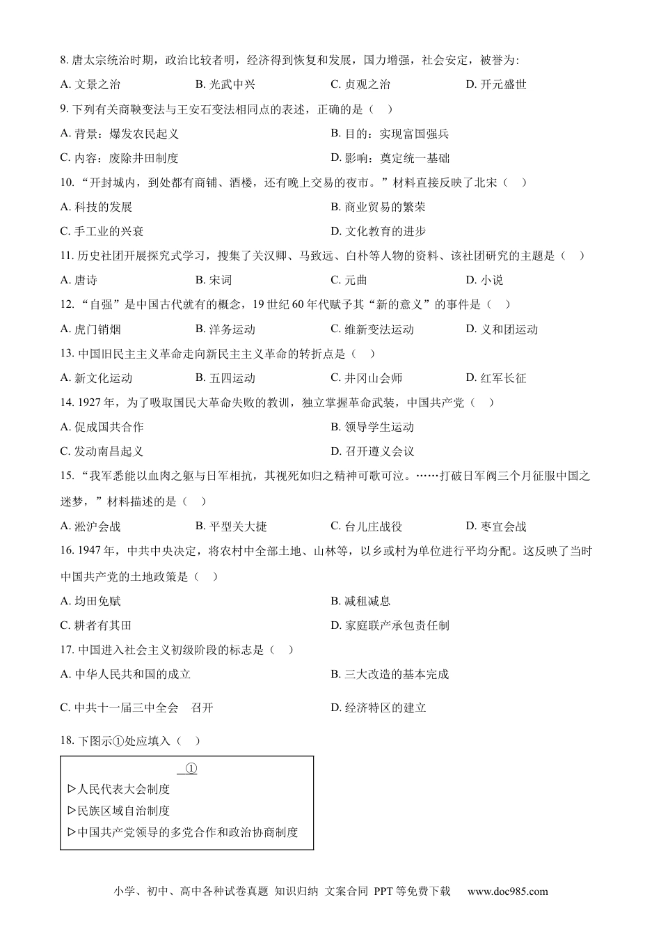 【中考历年真题】精品解析：2023年吉林省长春市中考历史真题（原卷版）.docx
