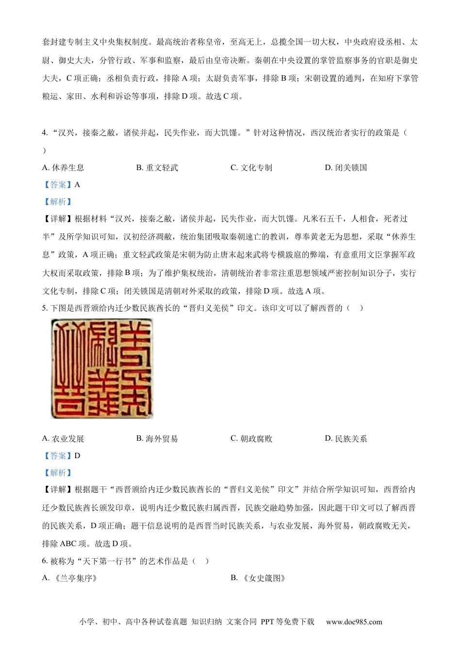 【中考历年真题】精品解析：2023年吉林省长春市中考历史真题（解析版）.docx
