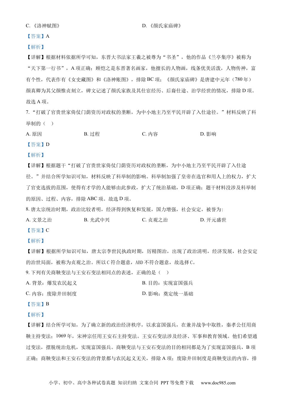 【中考历年真题】精品解析：2023年吉林省长春市中考历史真题（解析版）.docx