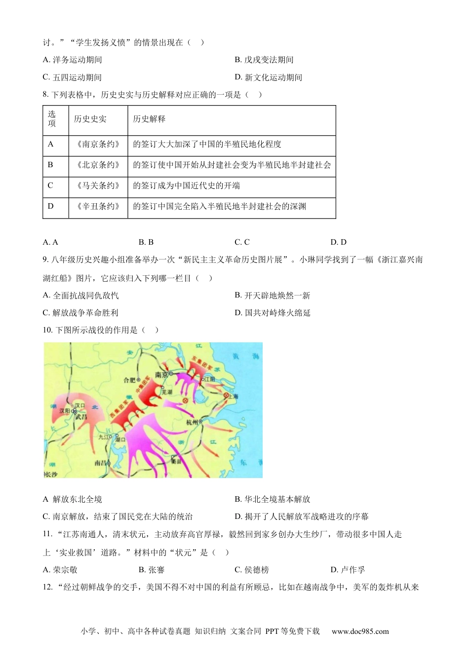 【中考历年真题】精品解析：2023年湖南省株洲市中考历史真题（原卷版）.docx