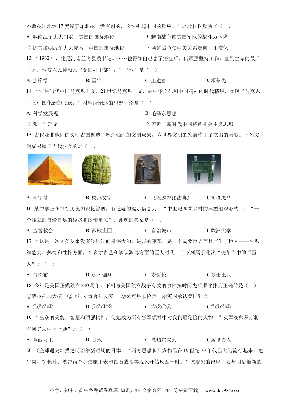 【中考历年真题】精品解析：2023年湖南省株洲市中考历史真题（原卷版）.docx