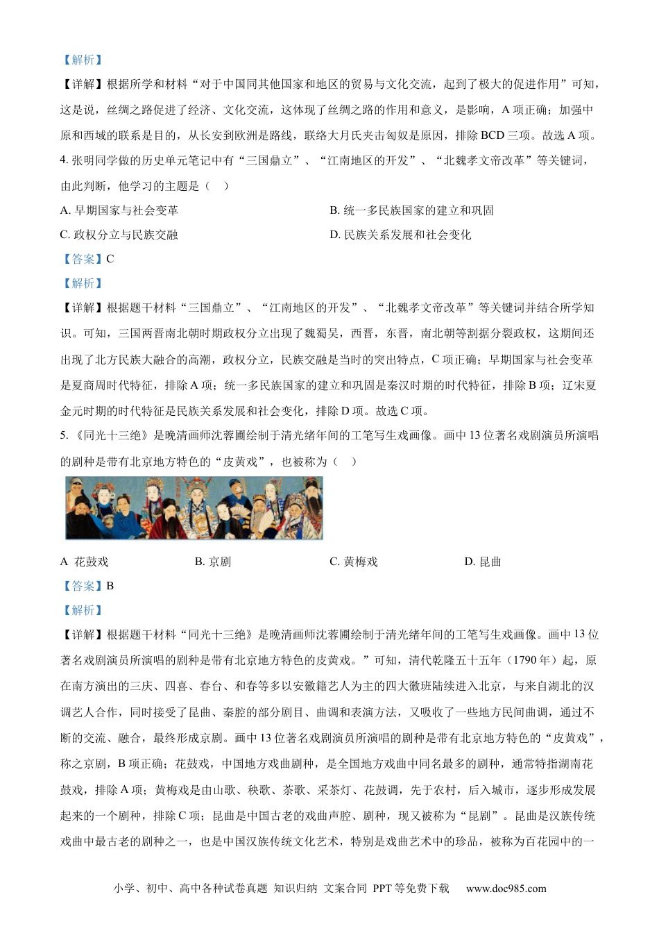 【中考历年真题】精品解析：2023年湖南省株洲市中考历史真题（解析版）.docx