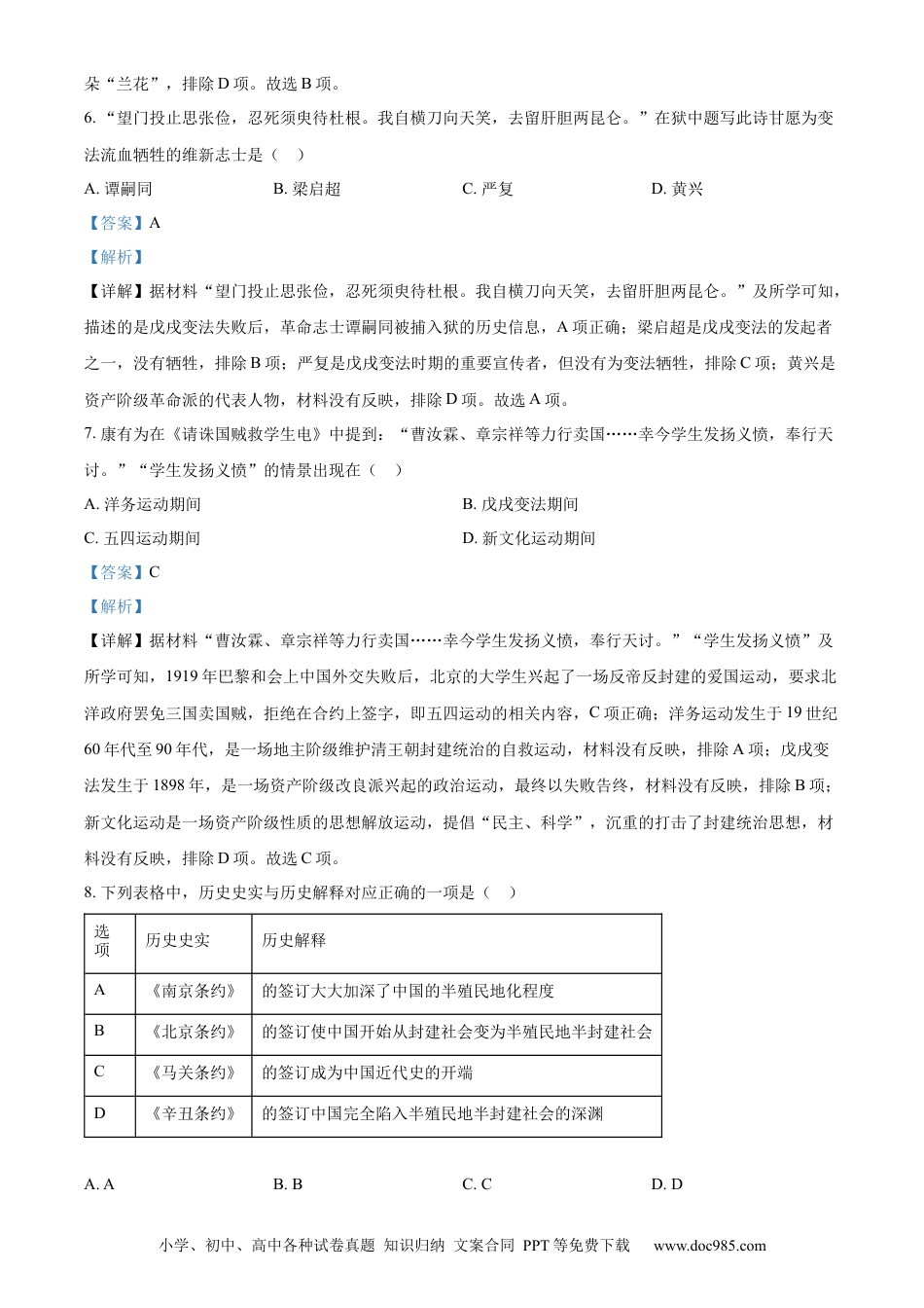 【中考历年真题】精品解析：2023年湖南省株洲市中考历史真题（解析版）.docx
