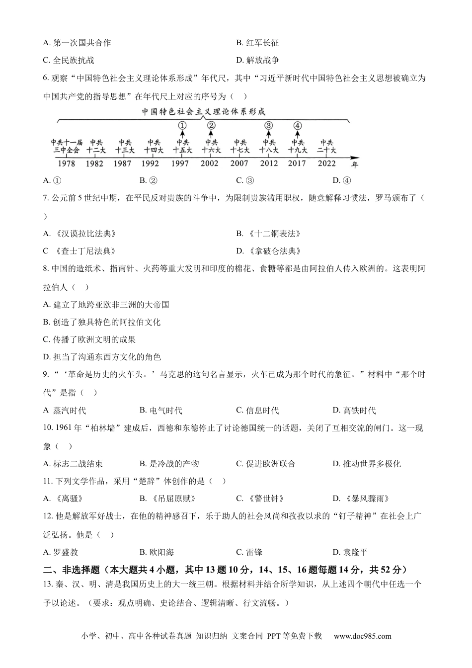 【中考历年真题】精品解析：2023年湖南省长沙市中考历史真题（原卷版）.docx