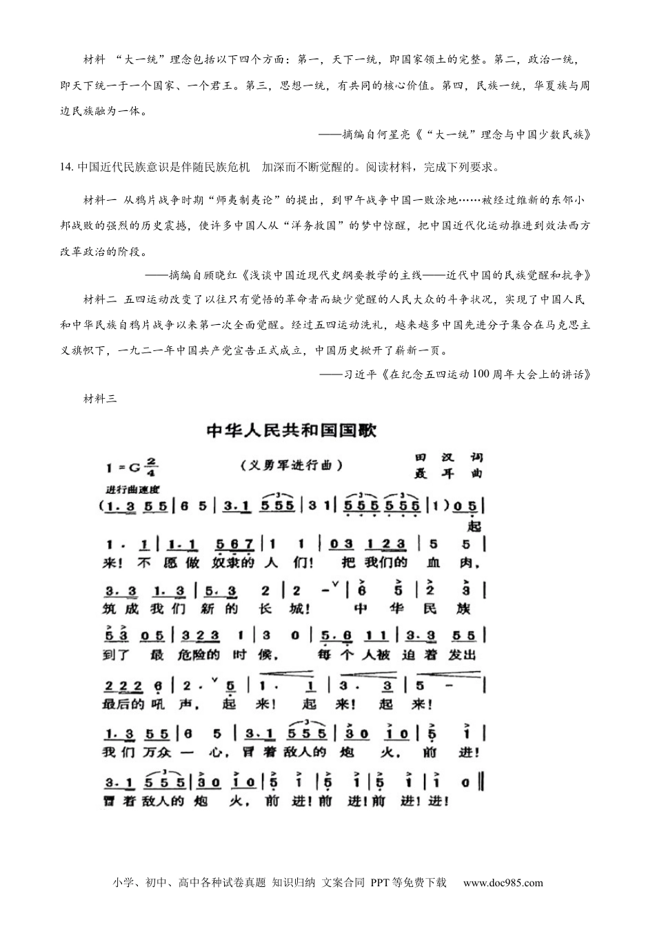 【中考历年真题】精品解析：2023年湖南省长沙市中考历史真题（原卷版）.docx