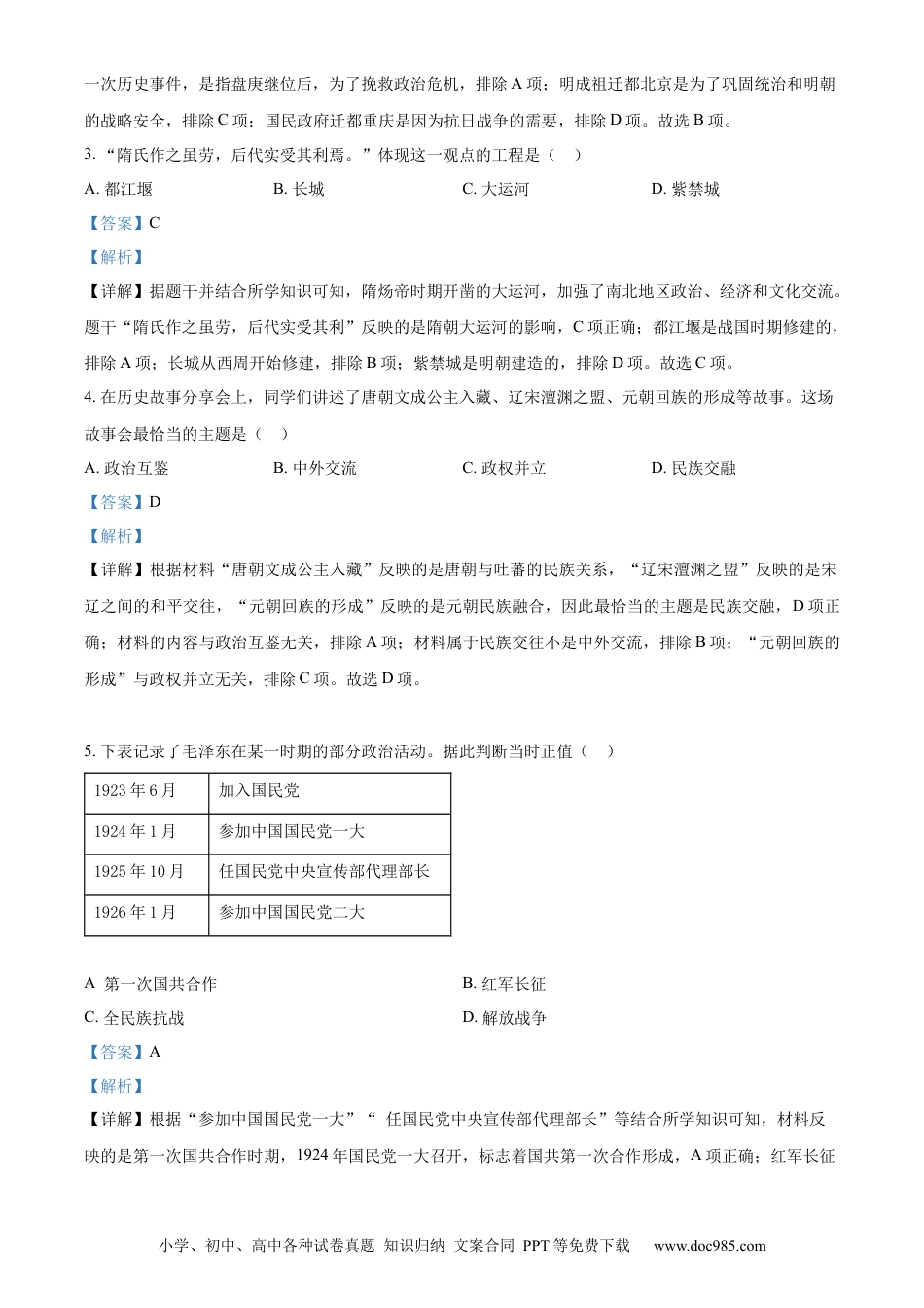 【中考历年真题】精品解析：2023年湖南省长沙市中考历史真题（解析版）.docx