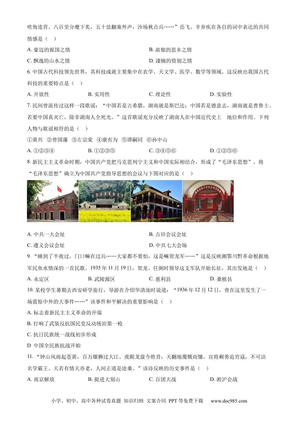 【中考历年真题】精品解析：2023年湖南省张家界市中考历史真题（原卷版）.docx