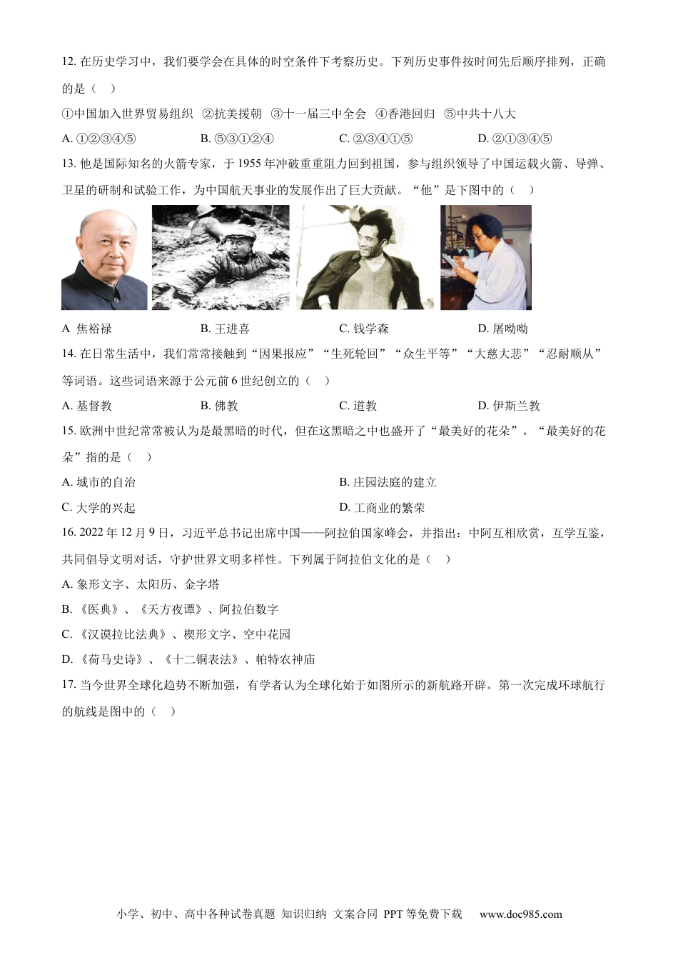 【中考历年真题】精品解析：2023年湖南省张家界市中考历史真题（原卷版）.docx