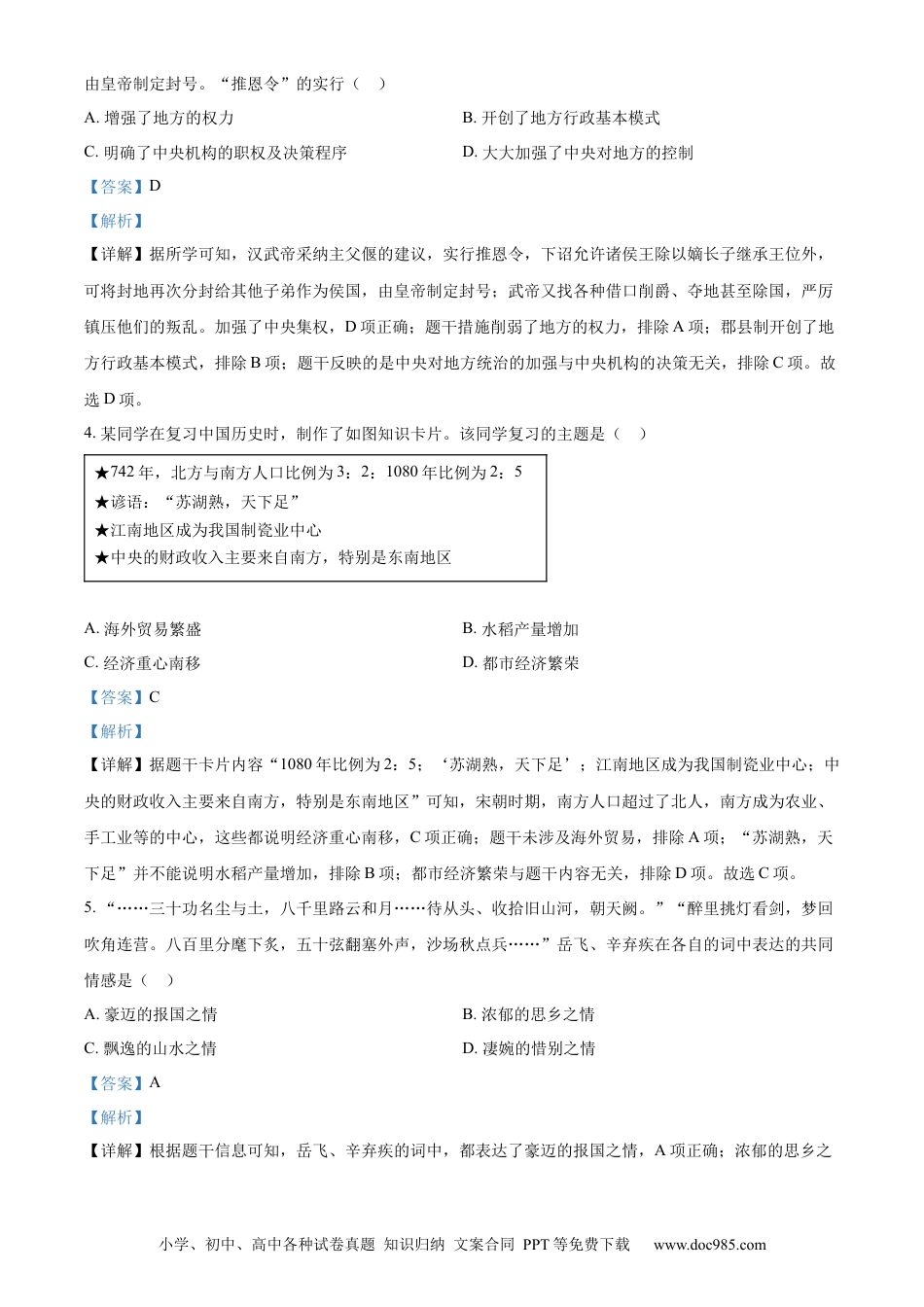 【中考历年真题】精品解析：2023年湖南省张家界市中考历史真题（解析版）.docx