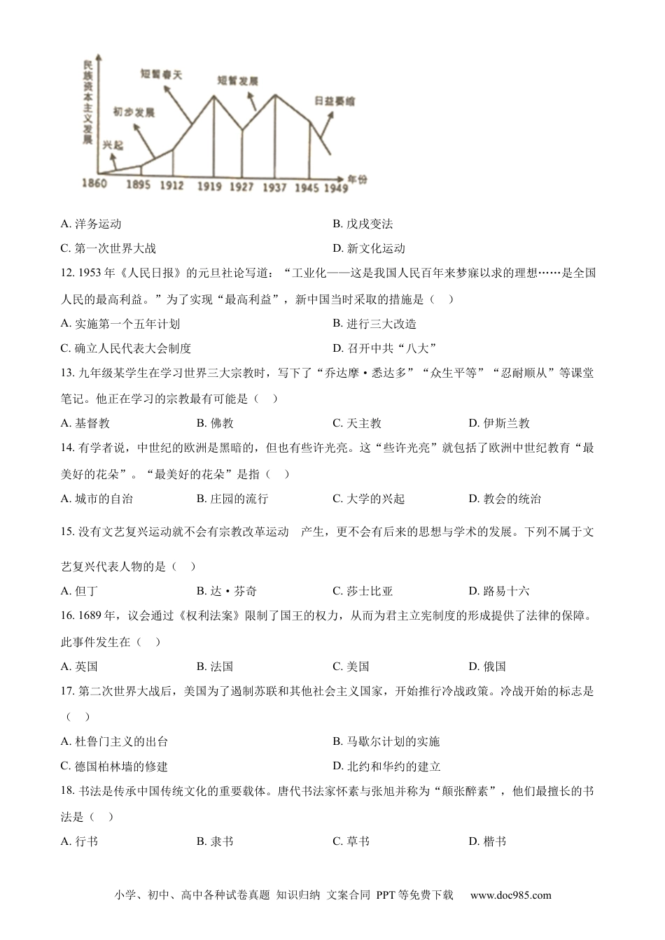 【中考历年真题】精品解析：2023年湖南省岳阳市中考历史真题（原卷版）.docx