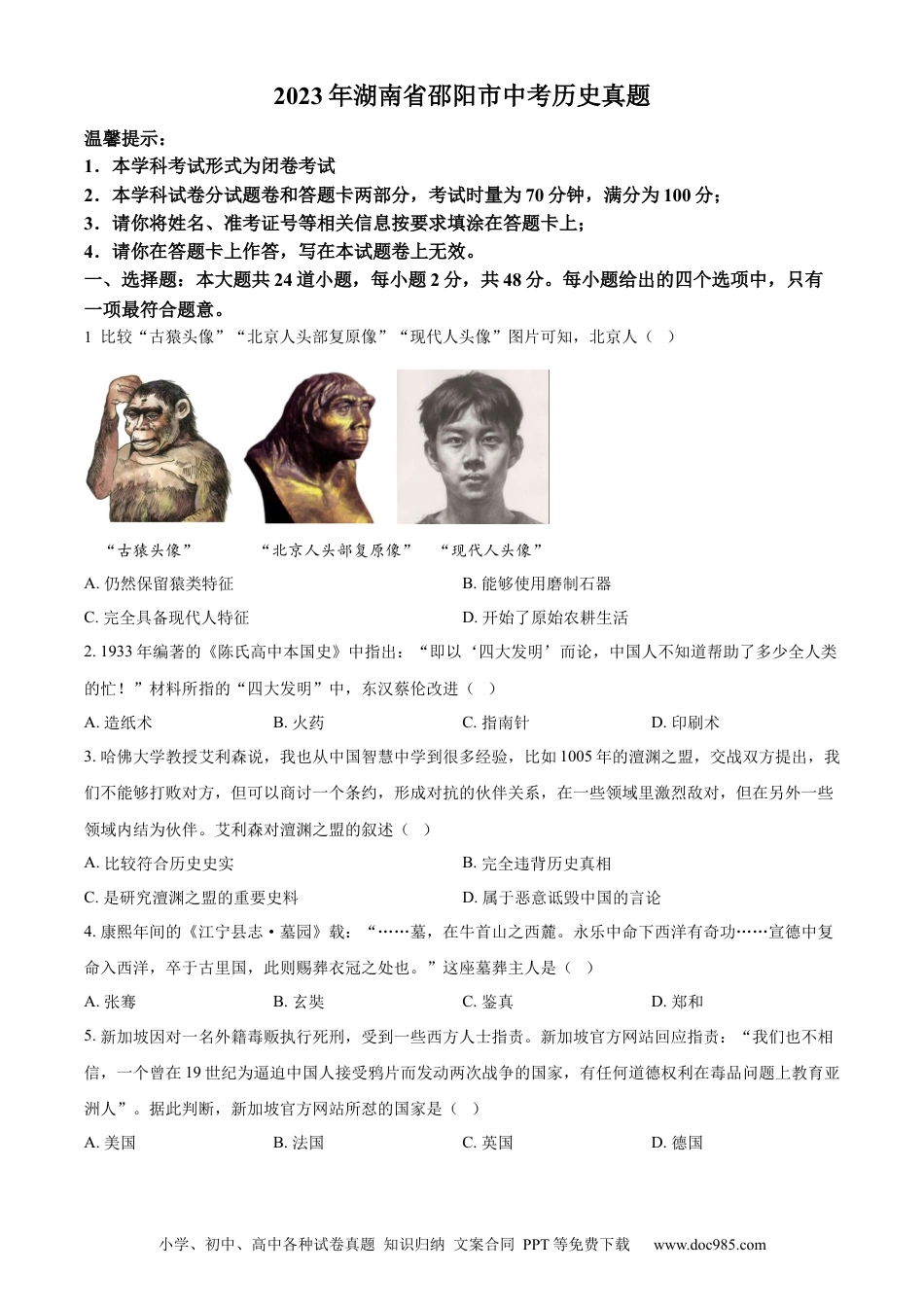 【中考历年真题】精品解析：2023年湖南省邵阳市中考历史真题（原卷版）.docx