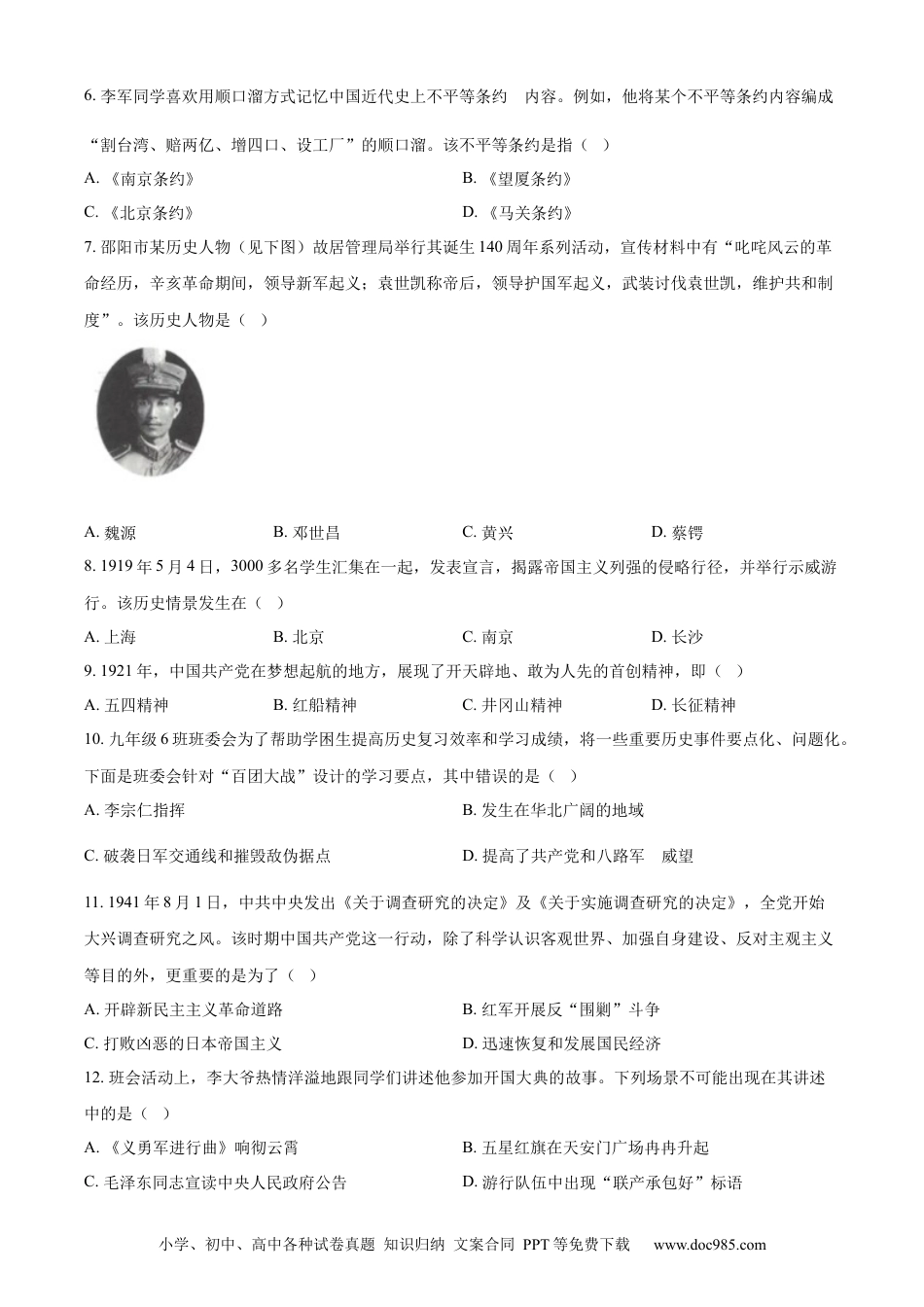【中考历年真题】精品解析：2023年湖南省邵阳市中考历史真题（原卷版）.docx