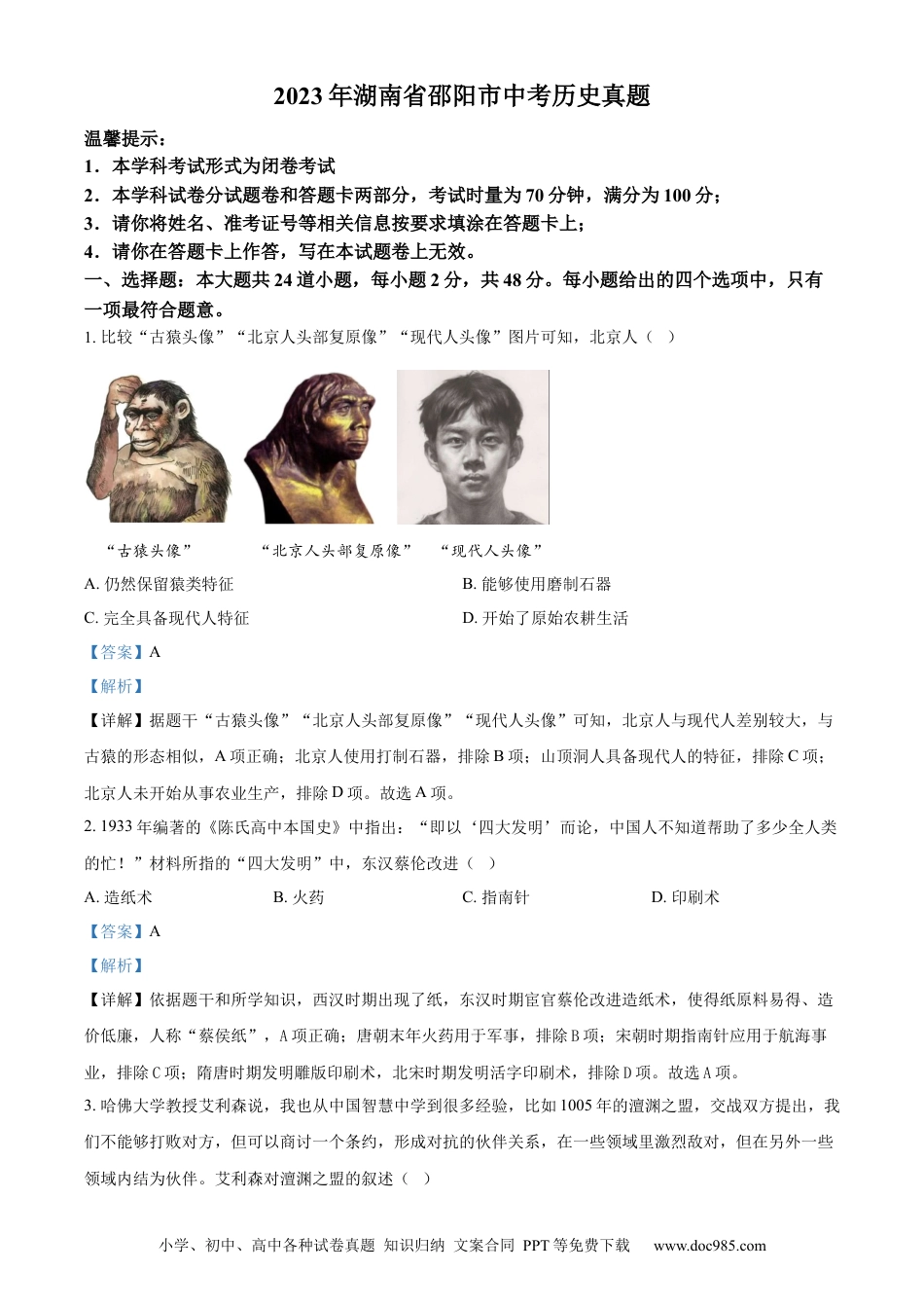 【中考历年真题】精品解析：2023年湖南省邵阳市中考历史真题（解析版）.docx