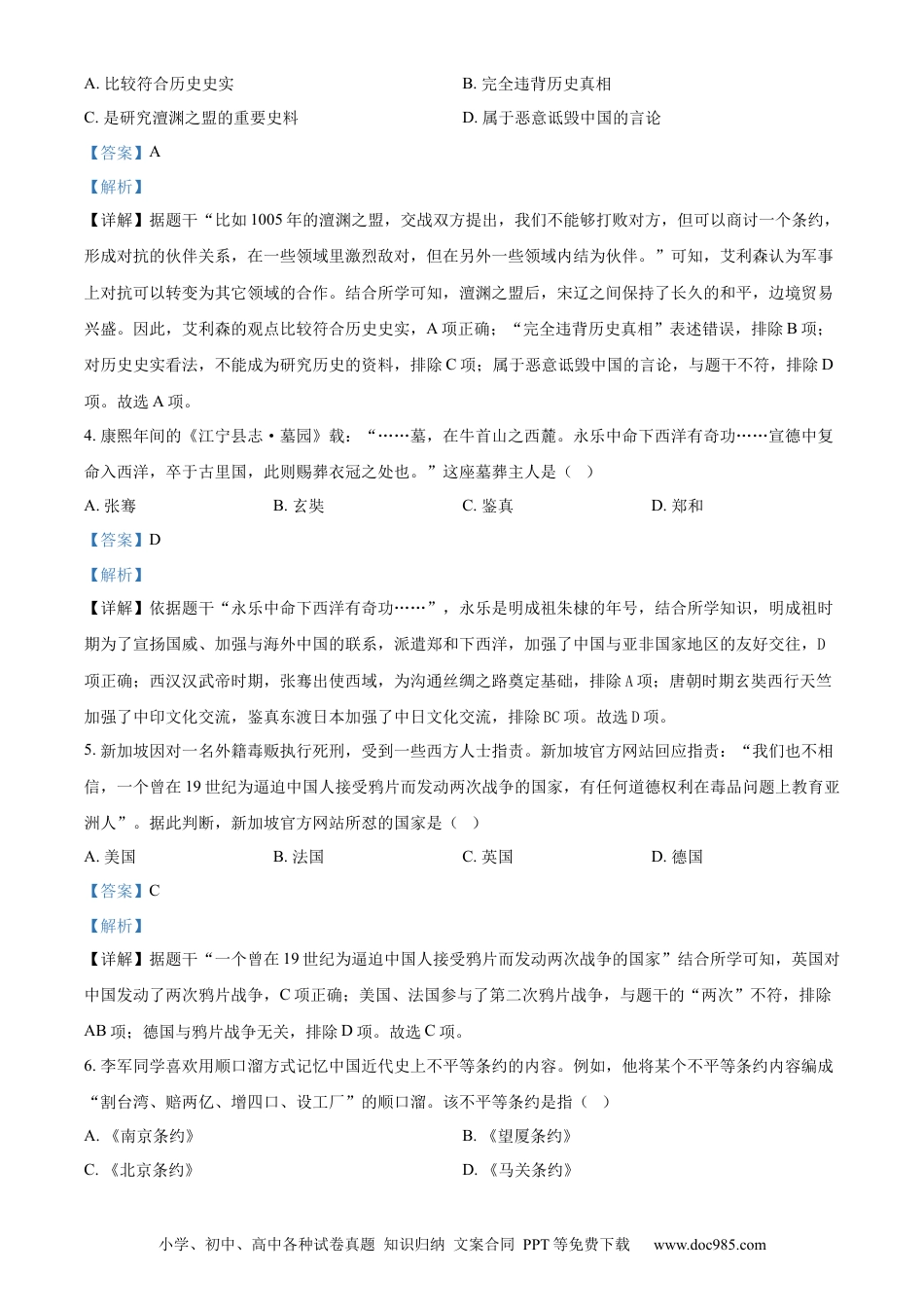 【中考历年真题】精品解析：2023年湖南省邵阳市中考历史真题（解析版）.docx