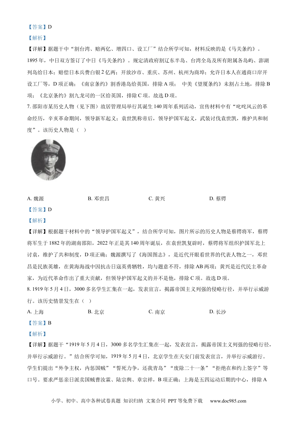 【中考历年真题】精品解析：2023年湖南省邵阳市中考历史真题（解析版）.docx