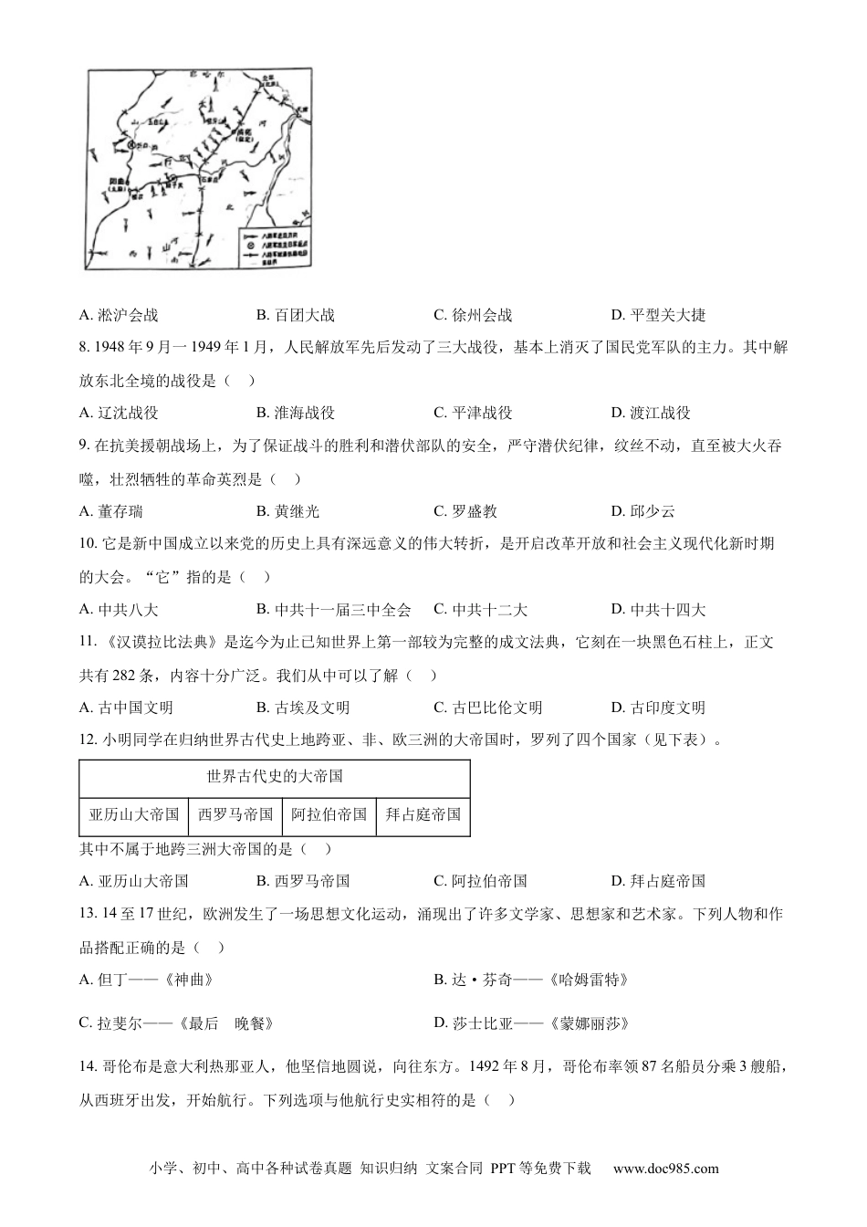 【中考历年真题】精品解析：2023年湖南省怀化市中考历史真题（原卷版）.docx