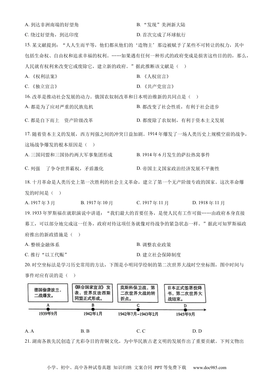 【中考历年真题】精品解析：2023年湖南省怀化市中考历史真题（原卷版）.docx