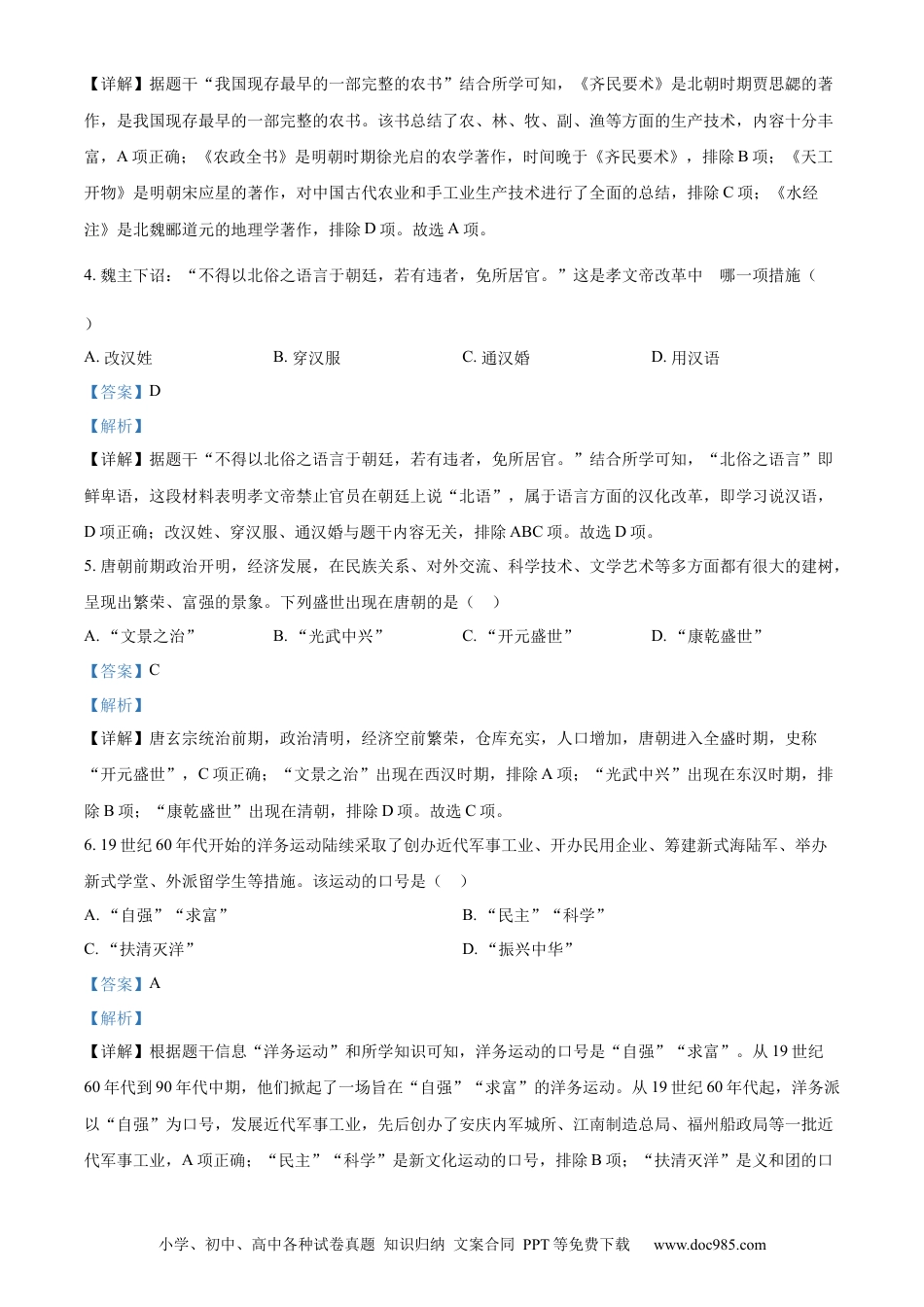【中考历年真题】精品解析：2023年湖南省怀化市中考历史真题（解析版）.docx