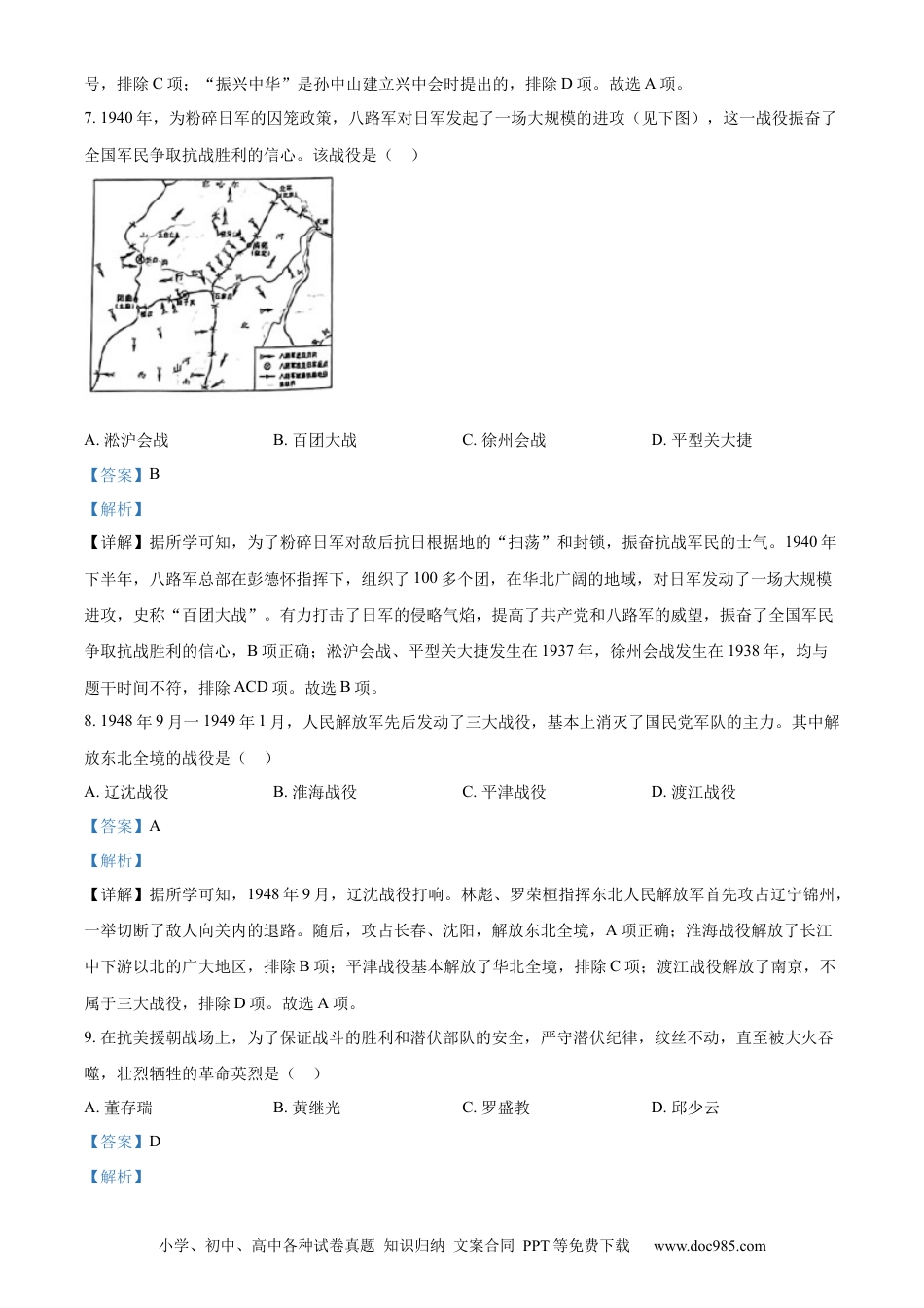 【中考历年真题】精品解析：2023年湖南省怀化市中考历史真题（解析版）.docx
