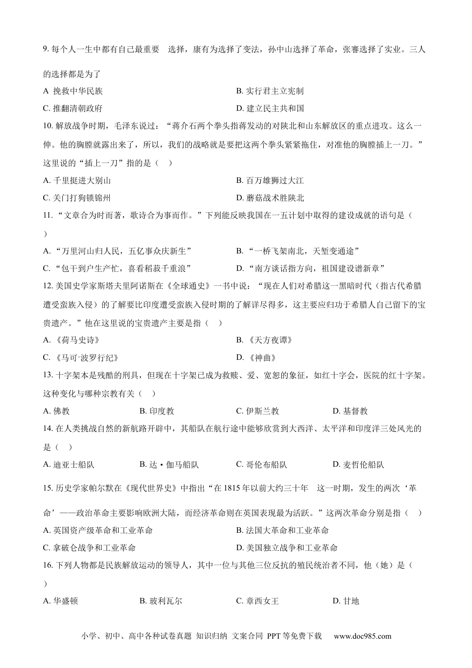 【中考历年真题】精品解析：2023年湖南省衡阳市中考历史真题（原卷版）.docx