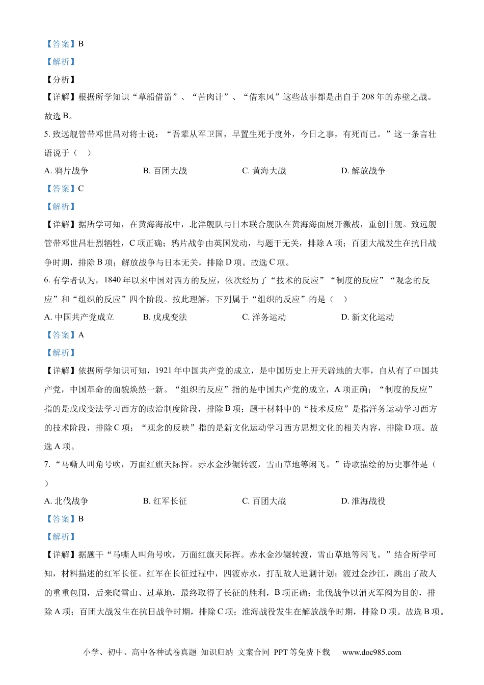【中考历年真题】精品解析：2023年湖南省衡阳市中考历史真题（解析版）.docx