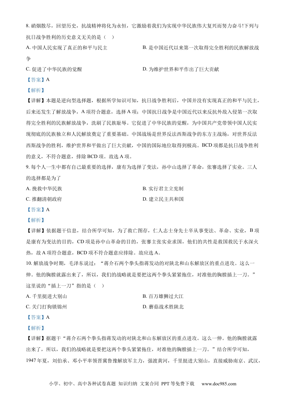 【中考历年真题】精品解析：2023年湖南省衡阳市中考历史真题（解析版）.docx