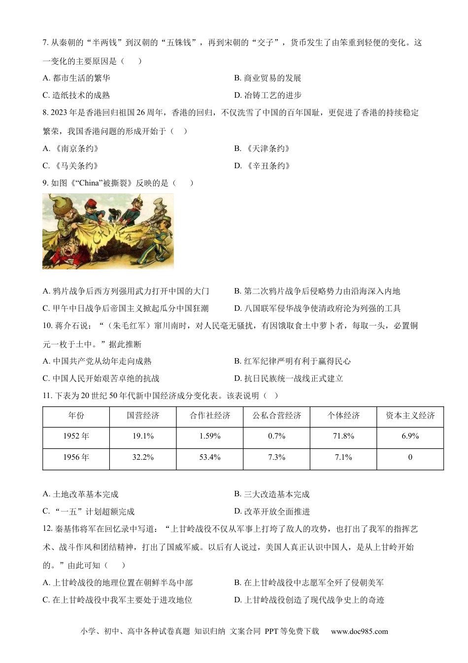 【中考历年真题】精品解析：2023年湖南省常德市中考历史真题（原卷版）.docx