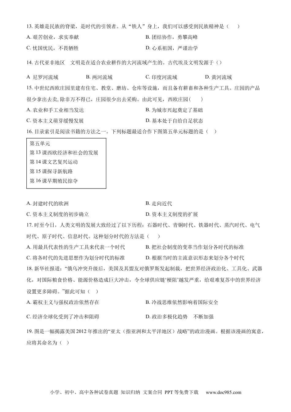 【中考历年真题】精品解析：2023年湖南省常德市中考历史真题（原卷版）.docx
