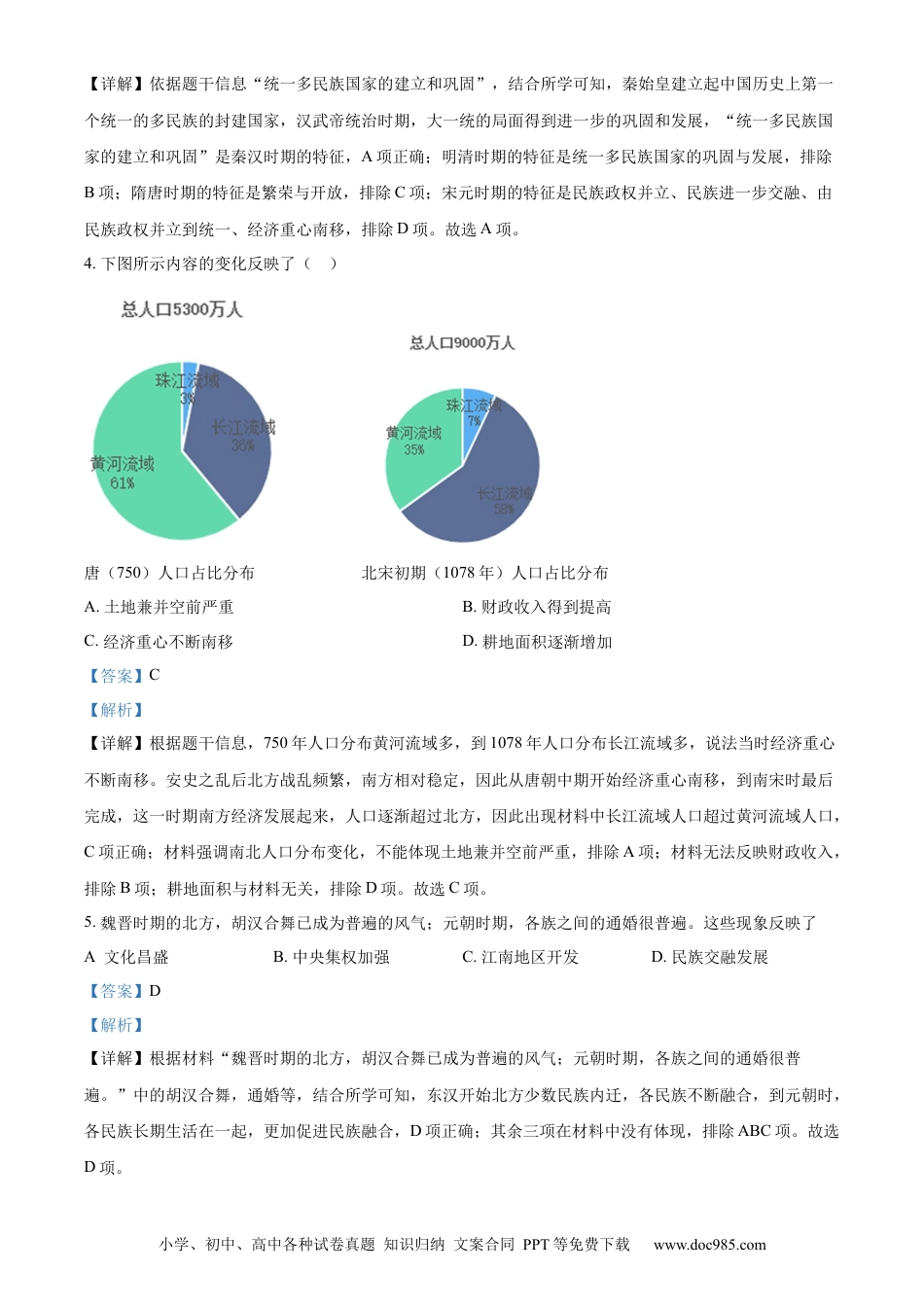 【中考历年真题】精品解析：2023年湖南省常德市中考历史真题（解析版）.docx