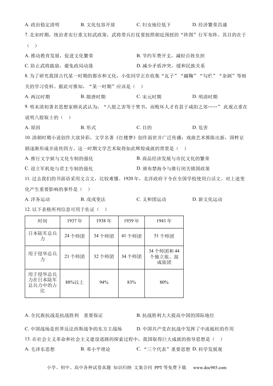 【中考历年真题】精品解析：2023年湖北省宜昌市中考历史真题（原卷版）.docx
