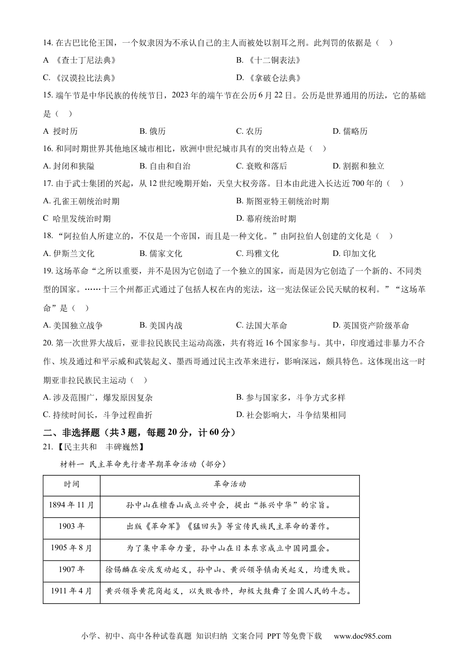 【中考历年真题】精品解析：2023年湖北省宜昌市中考历史真题（原卷版）.docx