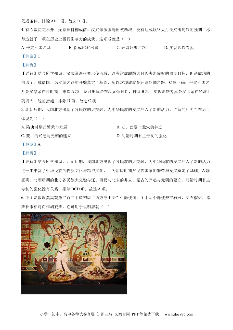 【中考历年真题】精品解析：2023年湖北省宜昌市中考历史真题（解析版）.docx