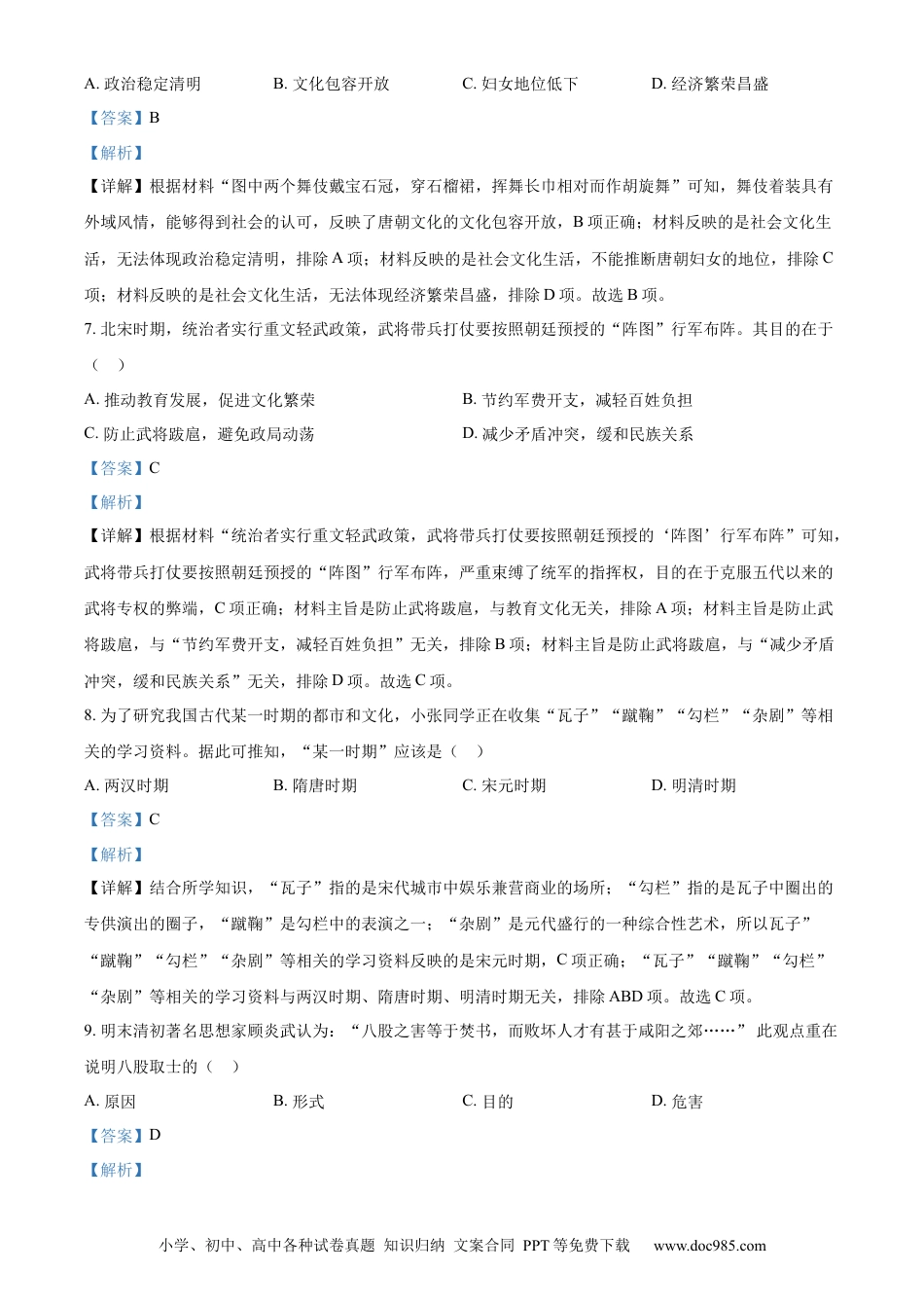 【中考历年真题】精品解析：2023年湖北省宜昌市中考历史真题（解析版）.docx