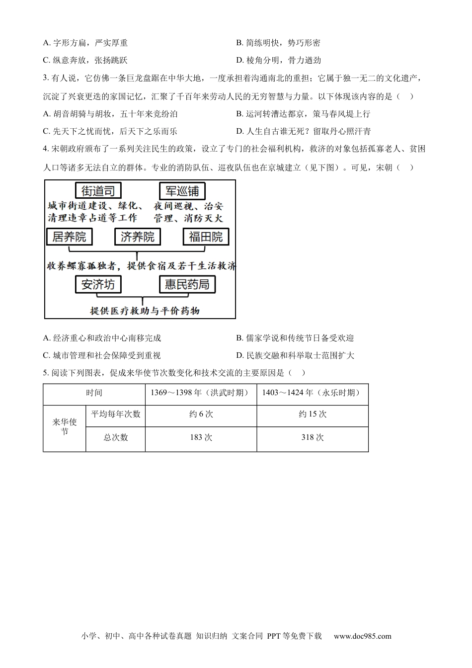 【中考历年真题】精品解析：2023年湖北省武汉市中考历史真题（原卷版）.docx