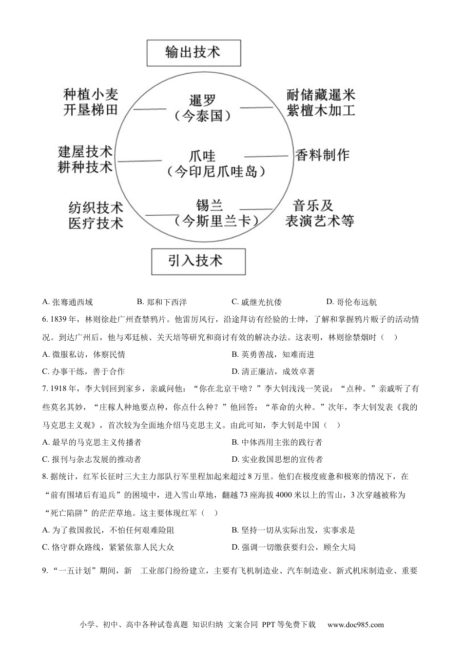 【中考历年真题】精品解析：2023年湖北省武汉市中考历史真题（原卷版）.docx