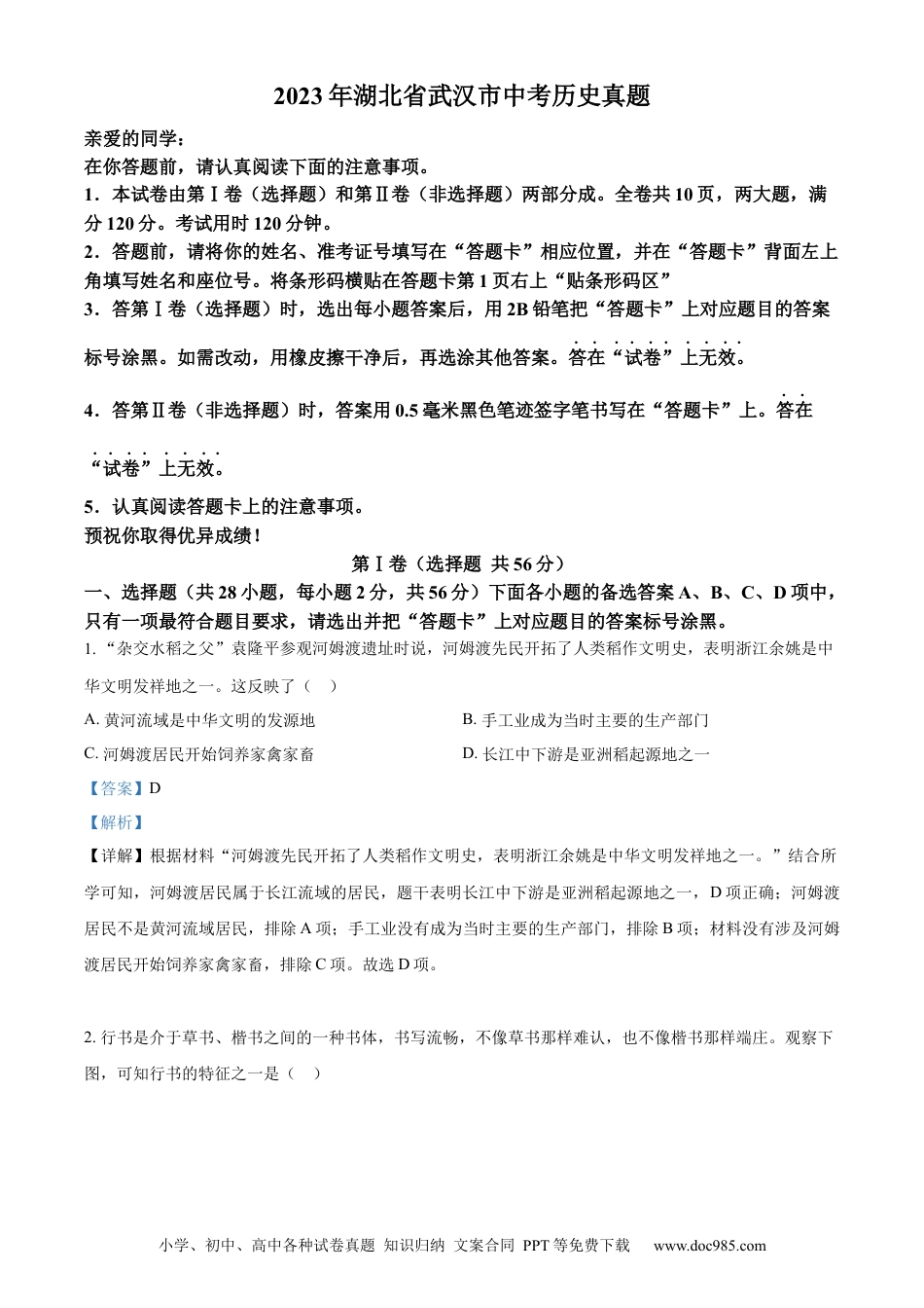 【中考历年真题】精品解析：2023年湖北省武汉市中考历史真题（解析版）.docx