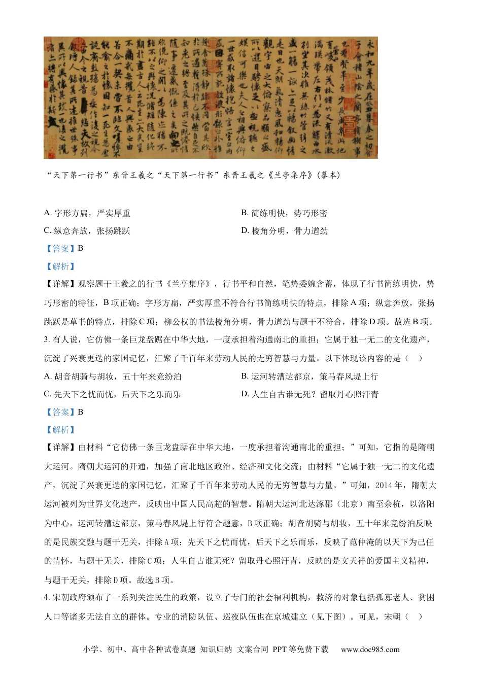 【中考历年真题】精品解析：2023年湖北省武汉市中考历史真题（解析版）.docx