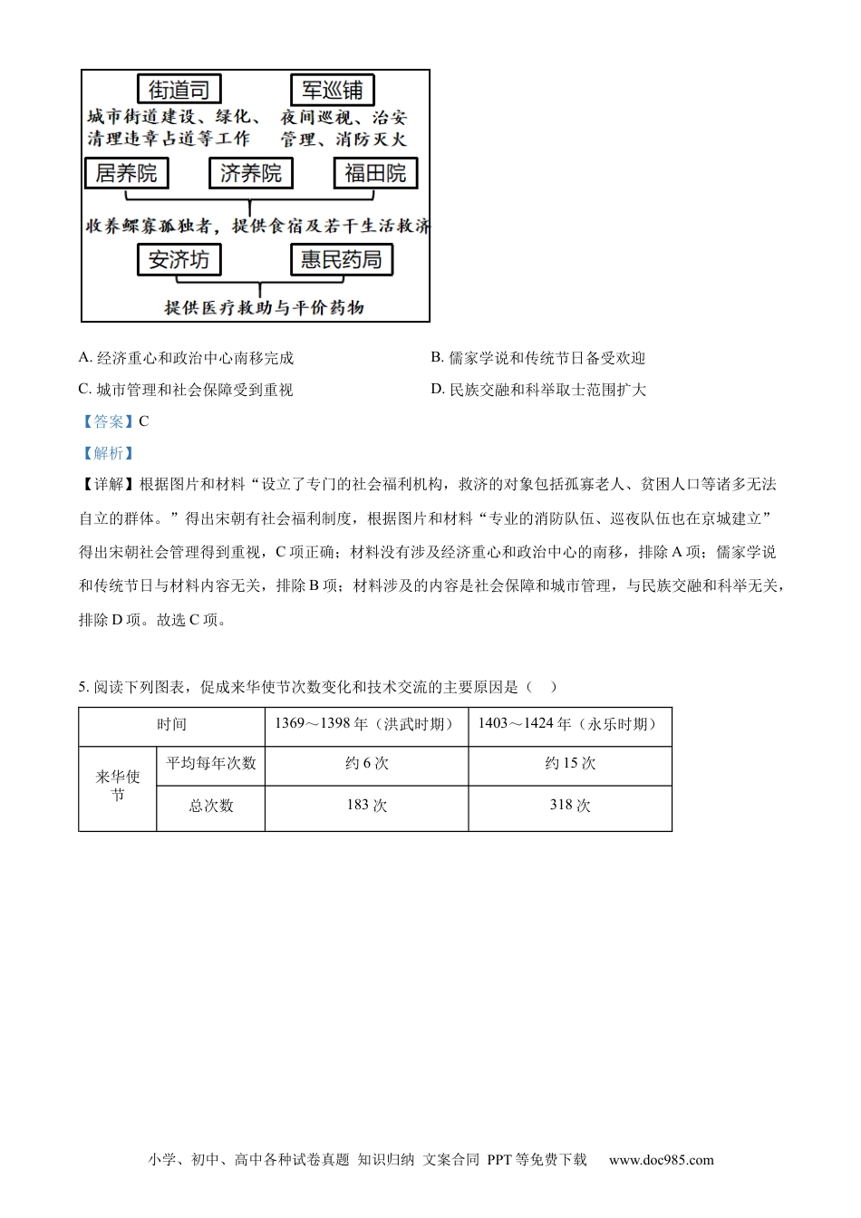 【中考历年真题】精品解析：2023年湖北省武汉市中考历史真题（解析版）.docx