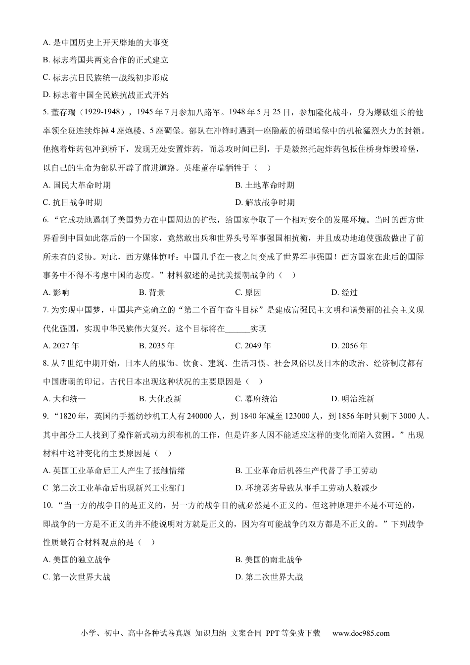 【中考历年真题】精品解析：2023年湖北省天门市、潜江市、仙桃市、江汉油田中考历史真题（原卷版）.docx