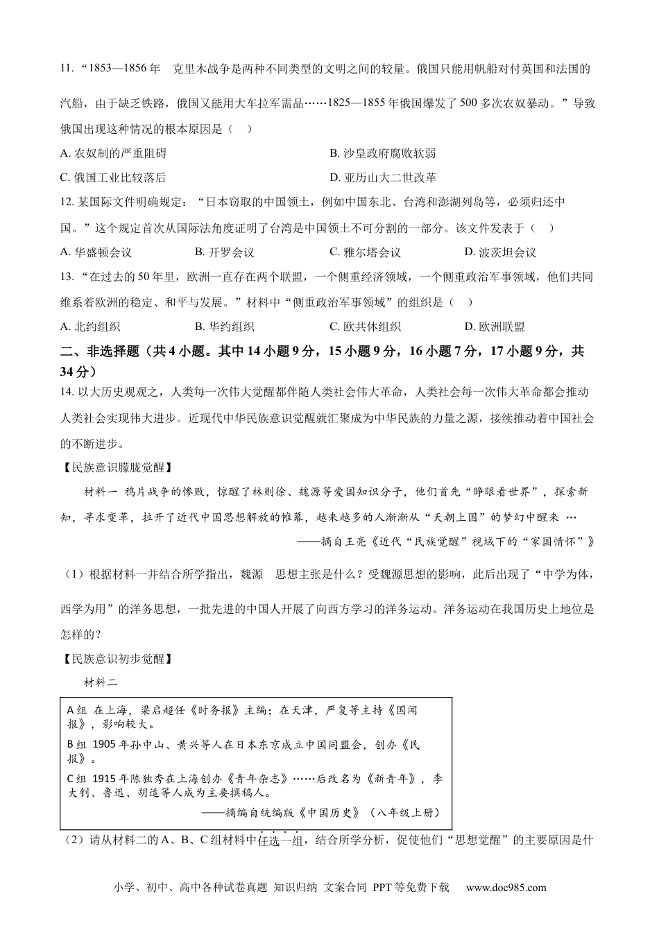 【中考历年真题】精品解析：2023年湖北省天门市、潜江市、仙桃市、江汉油田中考历史真题（原卷版）.docx