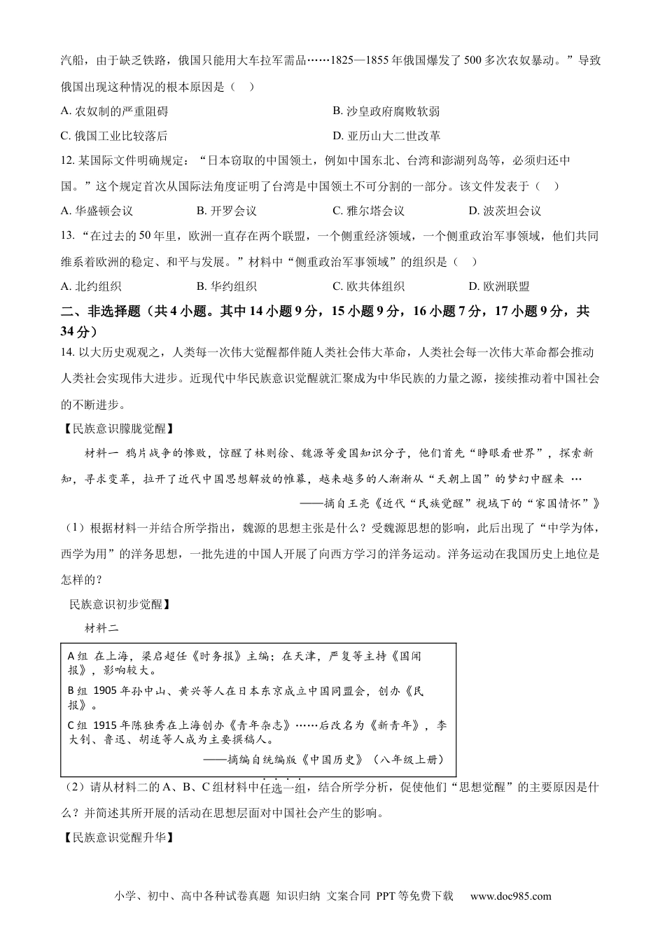 【中考历年真题】精品解析：2023年湖北省天门市、潜江市、仙桃市、江汉油田中考历史真题（原卷版）(1).docx