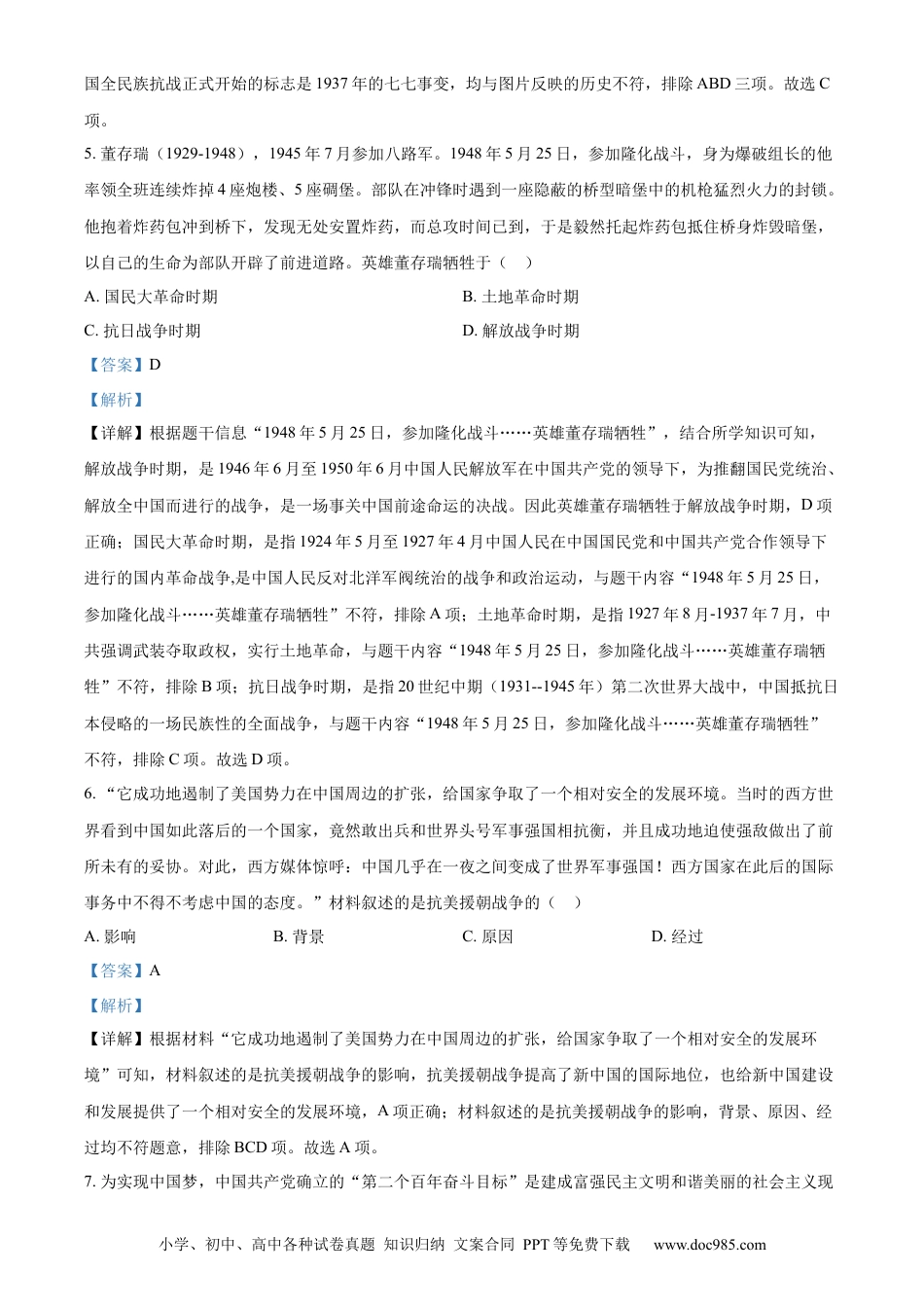 【中考历年真题】精品解析：2023年湖北省天门市、潜江市、仙桃市、江汉油田中考历史真题（解析版）.docx