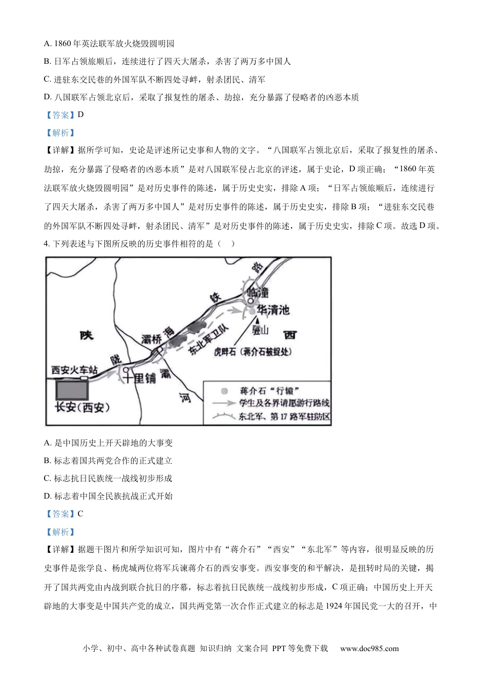 【中考历年真题】精品解析：2023年湖北省天门市、潜江市、仙桃市、江汉油田中考历史真题（解析版）(1).docx