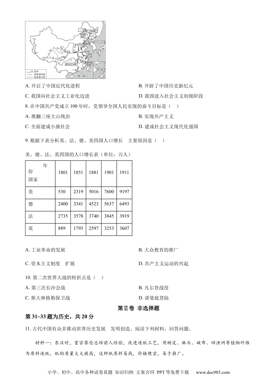 【中考历年真题】精品解析：2023年湖北省随州市中考历史真题（原卷版）.docx